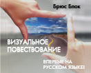 Брюс Блок